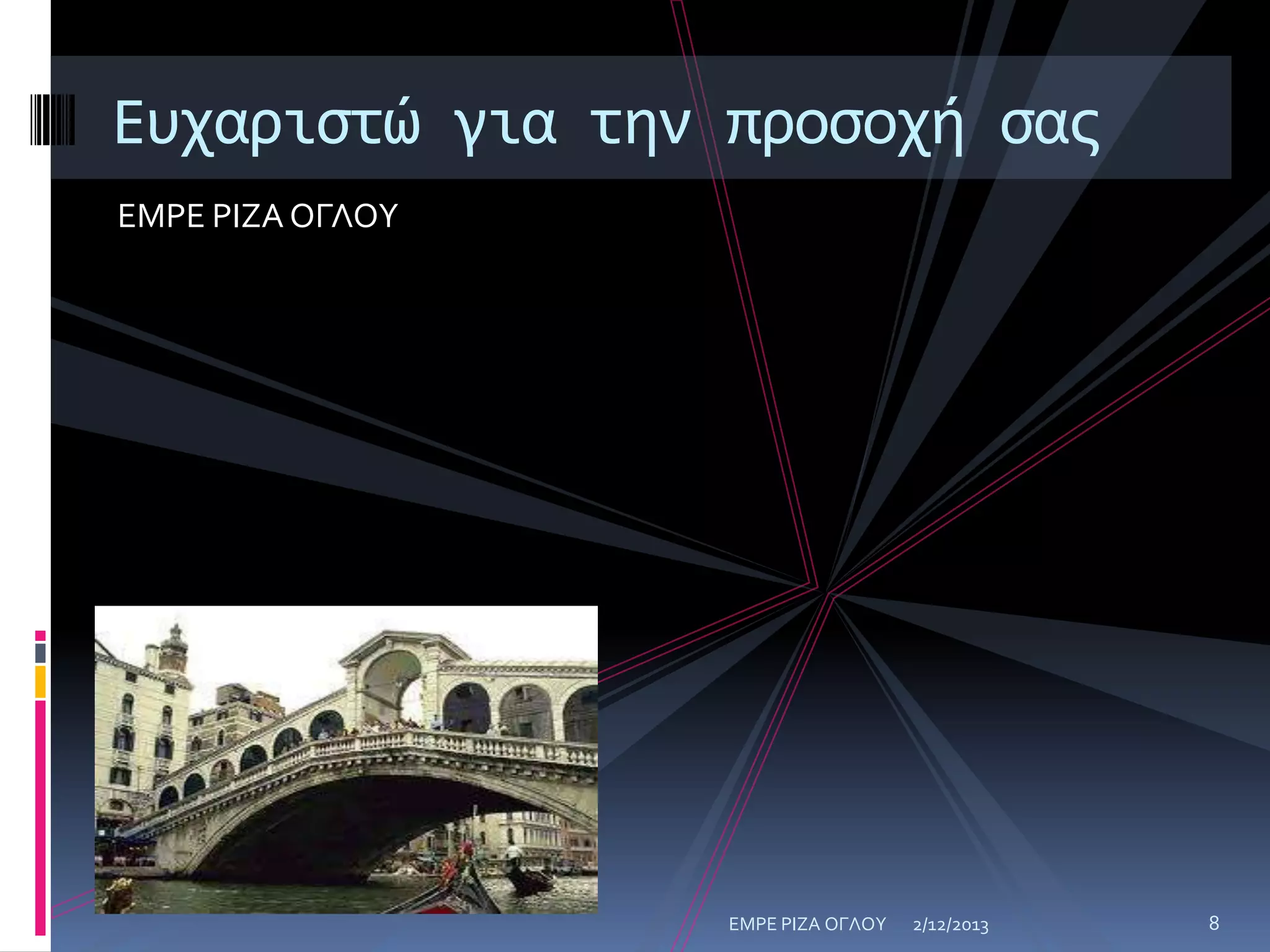 Ευχαριςτώ για την προςοχή ςασ
ΕΜΡΕ ΡΙΖΑ ΟΓΛΟΥ

ΕΜΡΕ ΡΙΖΑ ΟΓΛΟΥ

2/12/2013

8

 