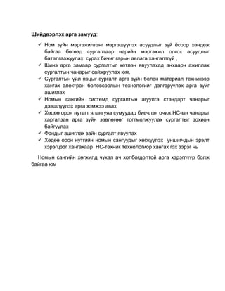 номын сангийн фонд | PDF