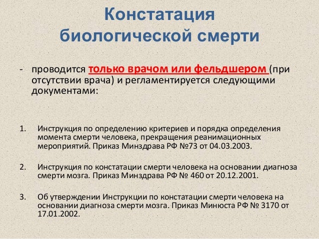 приказ минздрава 73 от 04.03.2003