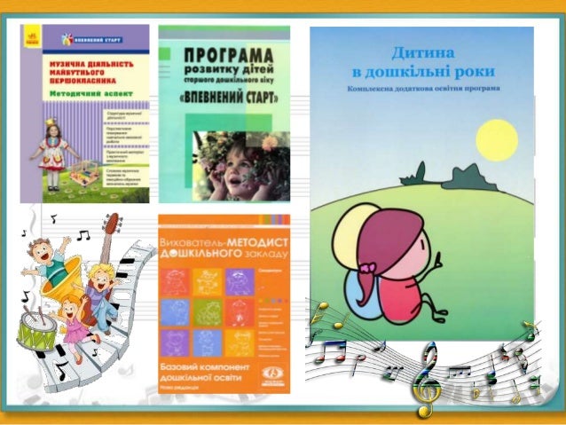 дитина в дошкільні роки програма скачать Програма “дитина в дошкільні роки” – катерина крутій.