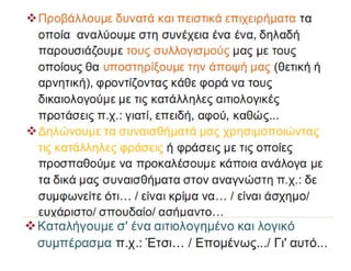 επιχειρηματολογια