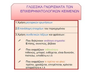 επιχειρηματολογια