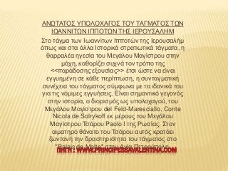 ΑΝΩΣΑΣΟ΢ ΤΠΟΛΟΥΑΓΟ΢ ΣΟΤ ΣΑΓΜΑΣΟ΢ ΣΩΝ
ΗΩΑΝΝΗΣΩΝ ΗΠΠΟΣΩΝ ΣΖ΢ ΗΔΡΟΤ΢ΑΛΖΜ
΢ην ηάγκα ησλ Ησαλλίησλ Ηππνηώλ ηεο Ηεξνπζαιήκ
όπσο ...