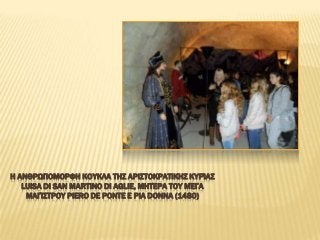 Η ΑΝΘΡΨΠΟΜΟΡΥΗ ΚΟΤΚΛΑ ΣΗ΢ AΡΙ΢ΣΟΚΡΑΣΙΚΉ΢ ΚΤΡΊΑ΢
LUISA DI SAN MARTINO DI AGLIE, ΜΗΣΈΡΑ ΣΟΤ ΜΈΓΑ
ΜΑΓΊ΢ΣΡΟΤ PIERO DE PONTE E ...