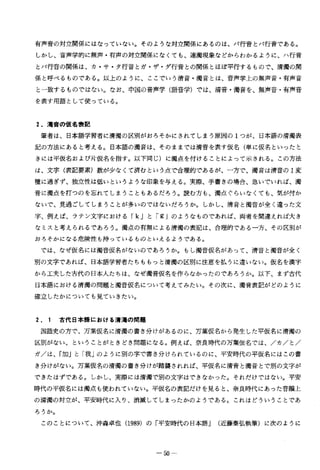 濁音の問題 濁音の問題