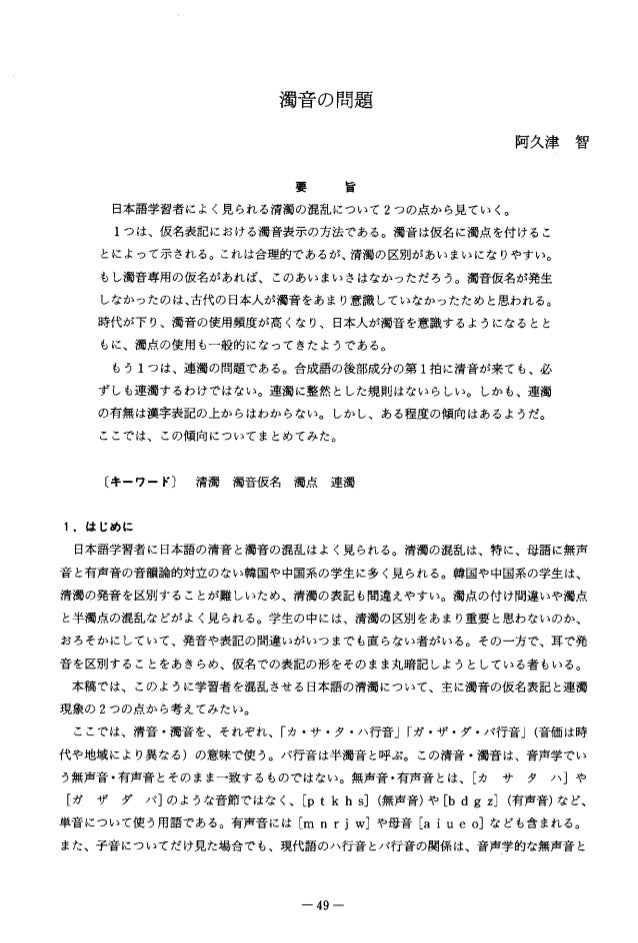濁音の問題 濁音の問題