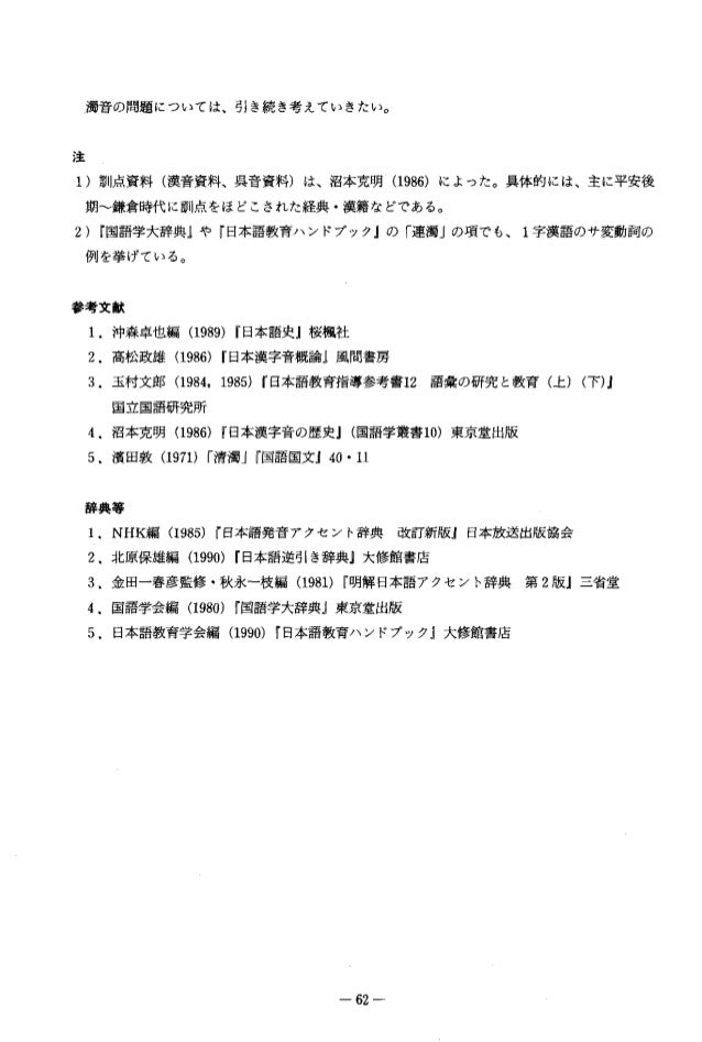 濁音の問題 濁音の問題