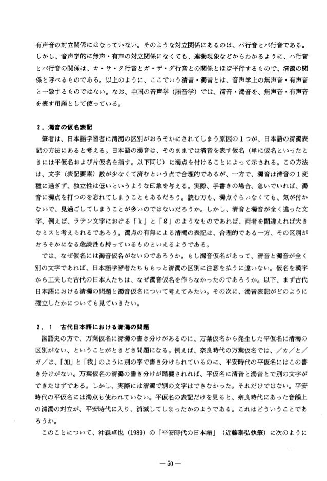 濁音の問題 濁音の問題
