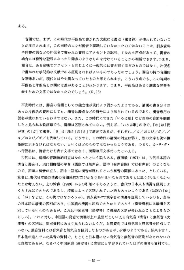 濁音の問題 濁音の問題