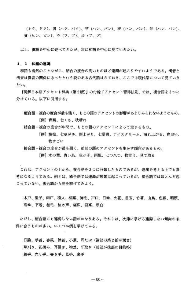 濁音の問題 濁音の問題