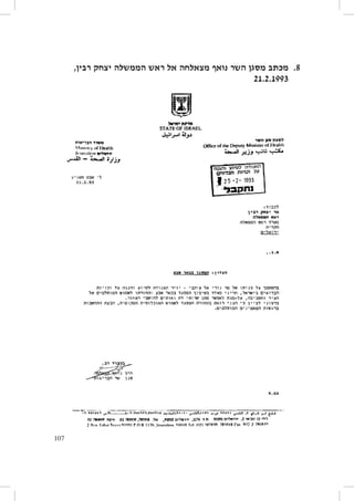 ‫8	 מכתב מסגן השר נואף מצאלחה אל ראש הממשלה יצחק רבין,‬
‫.‬
‫3991.2.12‬

‫701‬

 