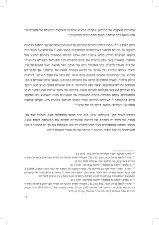 ‫שדרושה השקעה של כמיליון שקלים לביצוע עבודות השיקום וההצלה של המבנה וכי‬
‫63‬
‫היא עושה ככל יכולתה לגיוס התקציבים הדרושים.‬
‫ביוני 7991 פנו 51 חברי-כנסת (יהודים וערבים) אל ראש הממשלה ואל שר הדתות בבקשה‬
‫לשקול את מסירת המסגד לאוכלוסייה המוסלמית בבאר-שבע.73 את התביעה הפוליטית‬
‫ביקשו הערבים ללוות בלחץ ציבורי והם ארגנו תפילה הפגנתית ברחבת הדשא מול‬
‫המסגד. משטרת באר-שבע אישרה את קיום התפילה חרף התנגדות העירייה בראשותו‬
‫של דוד בונפלד (ליכוד). ערב התפילה גייס אלי בוקר, חבר מועצת העיר מטעם הליכוד,‬
‫עובדי עירייה שפיזרו זבל אורגני על הדשא במטרה למנוע את קיומה,83 אך הדבר לא‬
‫הרתיע את המוסלמים שהגיעו למקום ביום שישי. הם כיסו את הזבל האורגני ביריעות‬
‫ניילון גדולות ומאות מוסלמים קיימו את התפילה כמתוכנן, כאשר מולם עומדים כ-051‬
‫מפגינים יהודים וצועקים: ״באר-שבע ליהודים״. כ-003 שוטרים ואנשי מג״ב מנעו חיכוך‬
‫בין הצדדים וארבעה מפגינים יהודים נעצרו, ביניהם אלי בוקר שניסה לפרוץ בכוח לעבר‬
‫המתפללים. בתום התפילה פינתה המשטרה את המפגינים בכוח והאירוע זכה לסיקור‬
‫נרחב בתקשורת.93 העירייה הודיעה שכדי למנוע תפילות במקום היא תקיים ברחבת‬
‫04‬
‫המוזיאון (המסגד) בימות-בידור כל יום שישי.‬
‫כחודש לאחר מכן, באוגוסט 7991, פנה יו״ר הוועד המוסלמי בנגב, מוחמד עבד אל-‬
‫האדי, אל העירייה במכתב ובו דרישה שהעירייה תקיים את הבטחתה משנת 8891,‬
‫מאחר שמספר המוסלמים בעיר הגיע לדבריו לכ-007 משפחות ועל כך יש להוסיף כ-005‬
‫סטודנטים וכ-007 עובדי-הוראה.14 פנייתו של אל-האדי הושבה ריקם.‬

‫63 הודעה מטעם דוברת העירייה, איילת מזור, 3991.2.8.‬
‫73 עתירה למתן צו על תנאי, בג״ץ 20/1137, האגודה לסיוע ולהגנה על זכויות הבדואים בישראל ואח׳ נ׳‬
‫עיריית באר-שבע, שר הדתות ואח׳, אוגוסט 2002, עמ׳ 21.‬
‫83 צ. אלוש, ״הקרב על המסגד״, ידיעות אחרונות, 7991.7.72.‬
‫93 ראו: נ. חסון, ״אחרי חסן-בכּ וסידנא-עלי, נפתח המאבק על המסגד של באר-שבע״, הארץ, 4002.3.1.‬
‫אלי בוקר אושפז מאוחר יותר לאחר שחש בלבו. ראש העיר אמר כי מדובר ב״פרובוקציה של קיצוניים‬
‫מהתנועה האסלאמית שמבקשים לפגוע במרקם היחסים הטוב והעדין בין ערבים ליהודים״.‬
‫04 צ. אלוש, ״הקרב על המסגד״, ידיעות אחרונות, 7991.7.72.‬
‫14 עתירה למתן צו על תנאי, בג״ץ 20/1137, האגודה לסיוע ולהגנה על זכויות הבדואים בישראל ואח׳ נ׳‬
‫עיריית באר-שבע, שר הדתות ואח׳, אוגוסט 2002, עמ׳ 21. פניות נוספות נעשו בתחילת 2002 ע״י התכנית‬
‫לזכויות-אדם באוניברסיטת תל-אביב ועדאלה, אך גם הן נדחו.‬
‫91‬

 