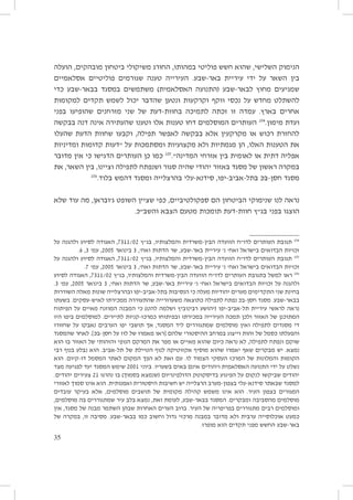 ‫הנימוק השלישי, שהוא חשש פוליטי במהותו, החורג משיקולי ביטחון מובהקים, הועלה‬
‫בין השאר על ידי עיריית באר-שבע. העירייה טענה שגורמים פוליטיים אסלאמיים‬
‫שמגיעים מחוץ לבאר-שבע (התנועה האסלאמית) משתמשים במסגד בבאר-שבע כדי‬
‫להשתלט מחדש על נכסי ווקף וקרקעות ונטען שהדבר יכול לשמש תקדים למקומות‬
‫אחרים בארץ. עמדה זו זכתה לתמיכה בחוות-דעת של שני מזרחנים שהופיעו בפני‬
‫ועדת מימון.401 העותרים המוסלמים דחו טענות אלו וטענו שהעתירה אינה דנה בבקשה‬
‫להחזרת רכוש או מקרקעין אלא בבקשה לאפשר תפילה, וקבעו שחוות הדעת שהעלו‬
‫את הטענות האלו, הן מגמתיות ולא מקצועיות ומסתמכות על ״דעות קדומות ומדיניות‬
‫אפליה דתית או לאומית בין אזרחי המדינה״.501 כמו כן העותרים הדגישו כי אין מדובר‬
‫במקרה ראשון של מסגד באזור יהודי שהיה סגור ושנפתח לתפילה וציינו, בין השאר, את‬
‫601‬
‫מסגד חסן-ּבּכ בתל-אביב-יפו, סידנא-עלי בהרצלייה ומסגד דהמש בלוד.‬
‫נראה לנו שנימוקי הביטחון הם ספקולטיביים, כפי שציין השופט ג׳ובראן, מה עוד שלא‬
‫הוצגו בפני בג״ץ חוות-דעת תומכות מטעם הצבא והשב״כ.‬

‫401 תגובת העותרים לדו״ח הוועדה הבין-משרדית והמלצותיו, בג״ץ 20/1137, האגודה לסיוע ולהגנה על‬
‫זכויות הבדואים בישראל ואח׳ נ׳ עיריית באר-שבע, שר הדתות ואח׳, 3 בינואר 5002, עמ׳ 3, 6.‬
‫501 תגובת העותרים לדו״ח הוועדה הבין-משרדית והמלצותיו, בג״ץ 20/1137, האגודה לסיוע ולהגנה על‬
‫זכויות הבדואים בישראל ואח׳ נ׳ עיריית באר-שבע, שר הדתות ואח׳, 3 בינואר 5002, עמ׳ 7.‬
‫601 ראו למשל בתגובת העותרים לדו״ח הוועדה הבין-משרדית והמלצותיו, בג״ץ 20/1137, האגודה לסיוע‬
‫ולהגנה על זכויות הבדואים בישראל ואח׳ נ׳ עיריית באר-שבע, שר הדתות ואח׳, 3 בינואר 5002, עמ׳ 3.‬
‫בחינת שני התקדימים מערים יהודיות מעלה כי הנסיבות בתל-אביב-יפו ובהרצלייה שונות מאלה השוררות‬
‫בבאר-שבע. מסגד חסן-בּכ נפתח לתפילה כתוצאה משערורייה שהתעוררה ממכירתו לאיש-עסקים. בשעתו‬
‫נראה לראשי עיריית תל-אביב-יפו (יהושע רבינוביץ ושלמה להט) כי המבנה המוזנח מאיים על הפיתוח‬
‫המתוכנן של האזור ולכן תמכה העירייה במכירתו ובפיתוחו כמרכז-קניות לתיירים. למוסלמים ביפו היו‬
‫די מסגדים לתפילה ואין מוסלמים שמתגוררים ליד המסגד, אך תושבי יפו הערבים נאבקו על שחזורו‬
‫והפעלתו כסמל של זהות וייצוג במרחב ההיסטורי שלהם [ראו מאמרו של לוז על חסן-בּכ]. לאחר שהמסגד‬
‫שוקם ונפתח לתפילה, לא נראה כיום שהוא מאיים או מפר את המרקם הנופי והזהותי של האזור בו הוא‬
‫נמצא. יש מבקרים שאף יאמרו שהוא מוסיף אקזוטיקה לנוף הטיילת של תל-אביב. הוא נבלע בנוף רבי‬
‫הקומות והמלונות של המרכז העסקי הצמוד לו. עם זאת לא הפך המקום לאתר המסמל דו-קיום. הוא‬
‫נשלט על ידי התנועה האסלאמית ויהודים אינם באים בשעריו. ביוני 1002 שימש המסגד יעד לפגיעה מצד‬
‫יהודים שביקשו לנקום על הפיגוע בדיסקוטק הדולפינריום (שנמצא בסמוך) בו נהרגו 12 צעירים יהודים.‬
‫למסגד שבאתר סידנא-עלי בצפון-מערב הרצלייה יש חשיבות היסטורית ואמנותית. הוא אינו סמוך לאזורי‬
‫המגורים בצפון העיר. הוא אינו משמש קהילה מקומית של תושבים מוסלמים, אלא בעיקר עובדים‬
‫מוסלמים מהסביבה ומבקרים. המסגד בבאר-שבע, לעומת זאת, נמצא בלב עיר שמתגוררים בה מוסלמים,‬
‫ומוסלמים רבים מתגוררים בפריפריה של העיר. ברוב הערים האחרות שבהן השתמר מבנה של מסגד, אין‬
‫כמעט אוכלוסייה ערבית ולא מדובר במבנה מרכזי גדול וחשוב כמו בבאר-שבע. מסיבה זו, במקרה של‬
‫באר-שבע החשש מפני תקדים הוא מופרז.‬
‫53‬

 
