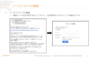 `륢ɥ쥹δ_J
?

`륢ɥ쥹δ_J
C

_J`ܤȡURL˥Ҫ헤뤳ȤǵhˤǤ

URL : http://www.asial.co.jp/  Copyright ? 2013 Asial Corporation. All Rights Reserved.



8

 
