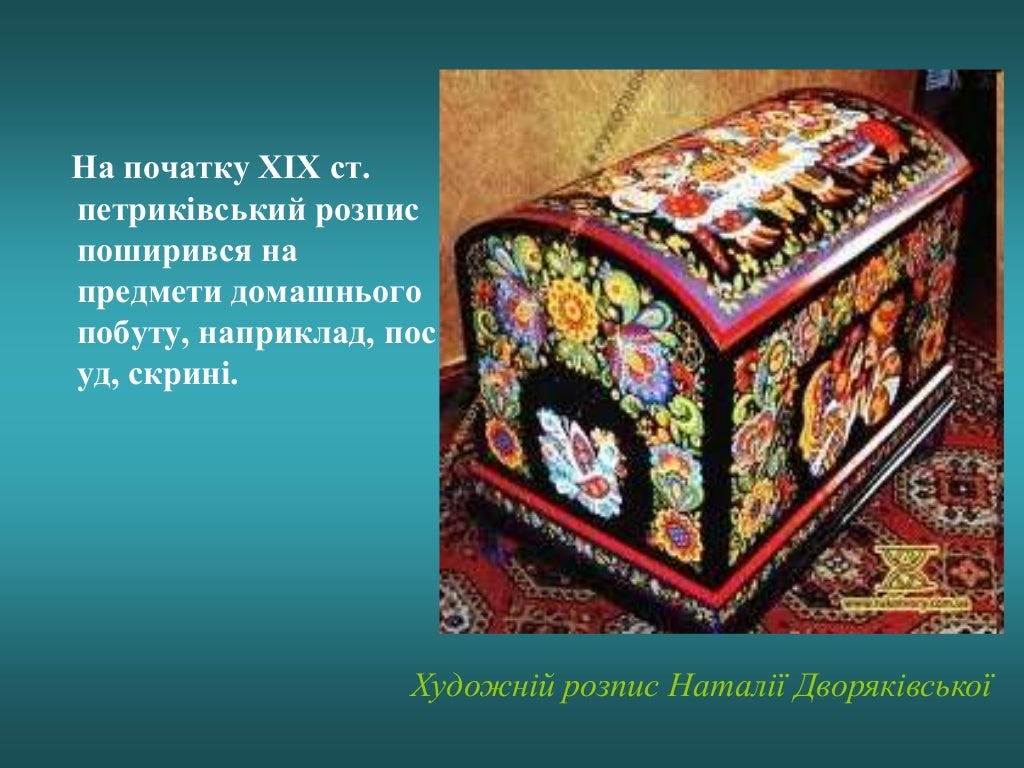 Петриківський розпис