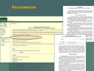 Регламенти

 