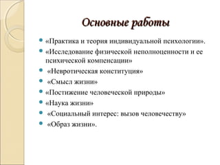 Альфред Адлер | PPT
