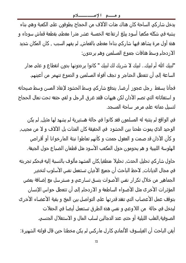 وهم الإسلام