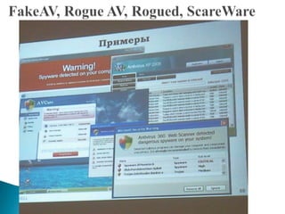 Компьютерные вирусы