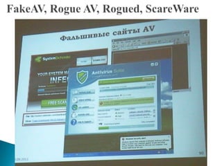 Компьютерные вирусы