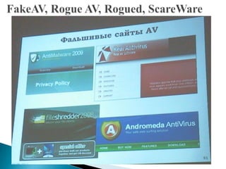 Компьютерные вирусы