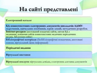 На сайті представлені

 