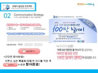 02

<간단한 참여방법>
이루고 싶은 목표와 다짐 한 마디를 적은 후

‘선언하기’를 누르면 참여완료!

 