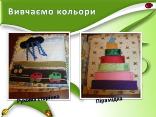 Вивчаємо кольори

 