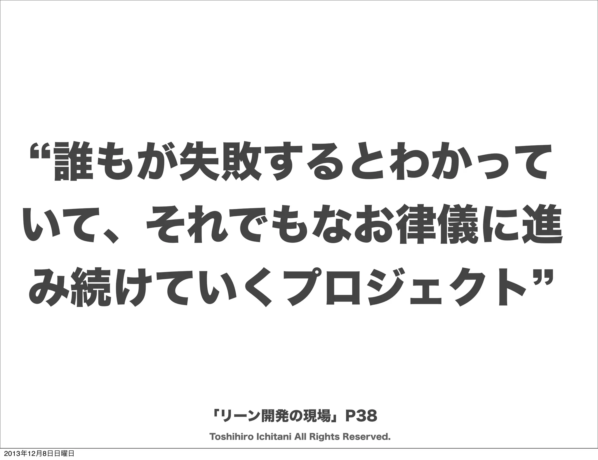 プロダクト
として
何を作るか
考えたい。
考え
終わったら
呼んで
下さい。

これで良いのだっけ？
Toshihiro Ichitani All Rights Reserved.
2013年12月8日日曜日

 