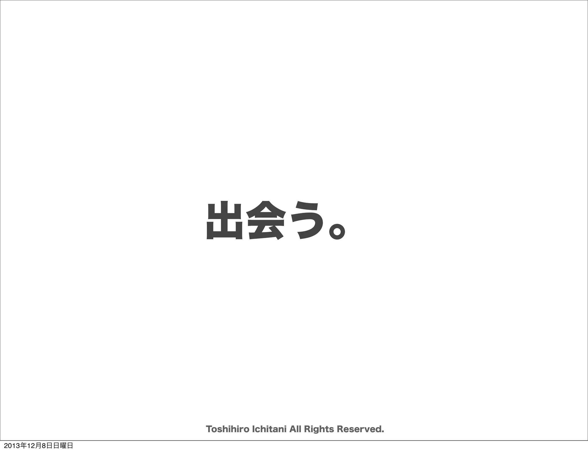 目的

期待
目的

期待
目的

期待
目的

期待
目的

Toshihiro Ichitani All Rights Reserved.
2013年12月8日日曜日

 