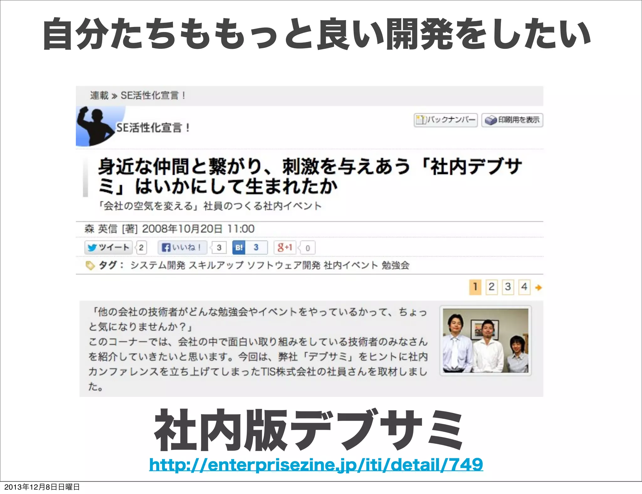 期待マネジメント

・確認できた最古の書籍

 「達人プログラマー」

 ※最近では「アジャイルサムライ」邦訳版コラムに

・PMBOKと期待マネジメント

 第3版まで明記はない 
 第4版からコミュニケーションマネジメントの中に
 第5版からステークホルダーマネジメントとして格上げ
  ※10個目の知識エリア 
Toshihiro Ichitani All Rights Reserved.
2013年12月8日日曜日

 