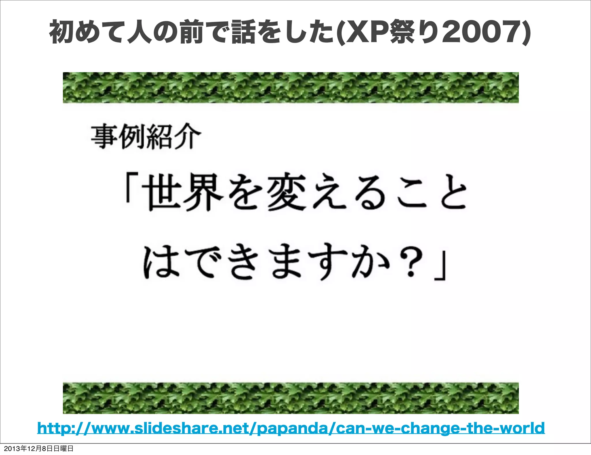 Do Things Right のために

期待マネジメント
Do Right Things のために

セットとポイント
Toshihiro Ichitani All Rights Reserved.
2013年12月8日日曜日

 
