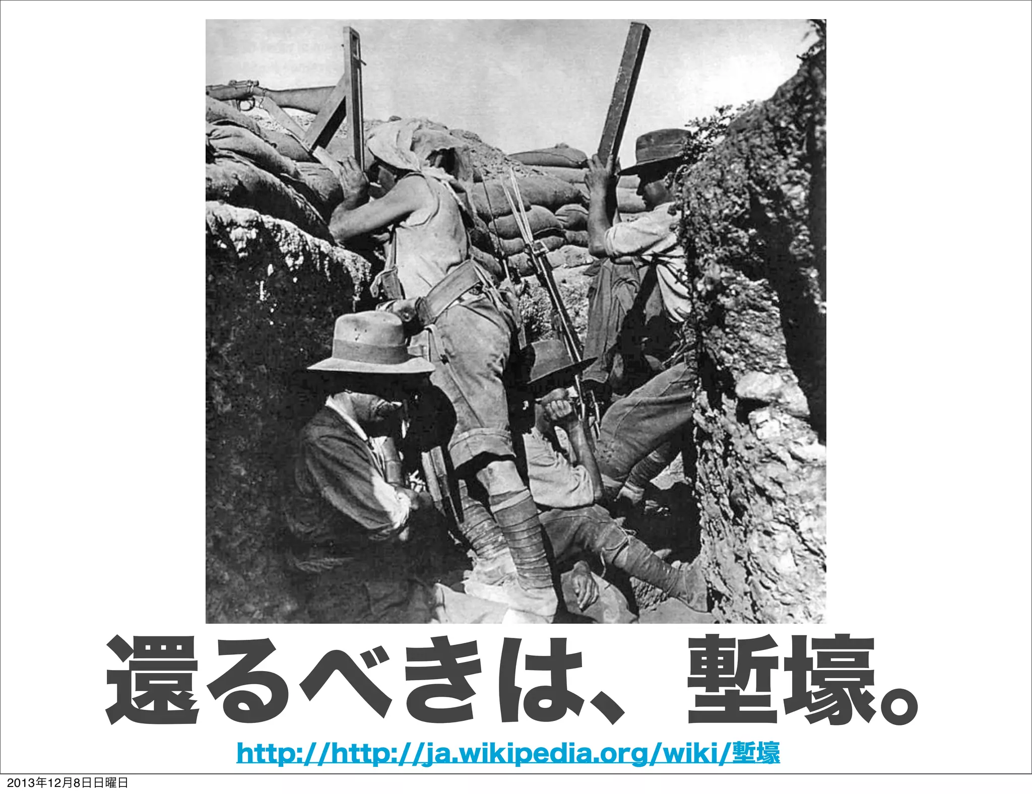 セットとポイント
目的実現の
ための選択肢が
いろいろある

検証(学び)から
何をどう作るか
徐々に
決められる。

何を選ぶか
決めるために
試行し
検証する

Toshihiro Ichitani All Rights Reserved.
2013年12月8日日曜日

手段と対象が
決まれば
ゴールまで
一直線でいく
迷わない

 