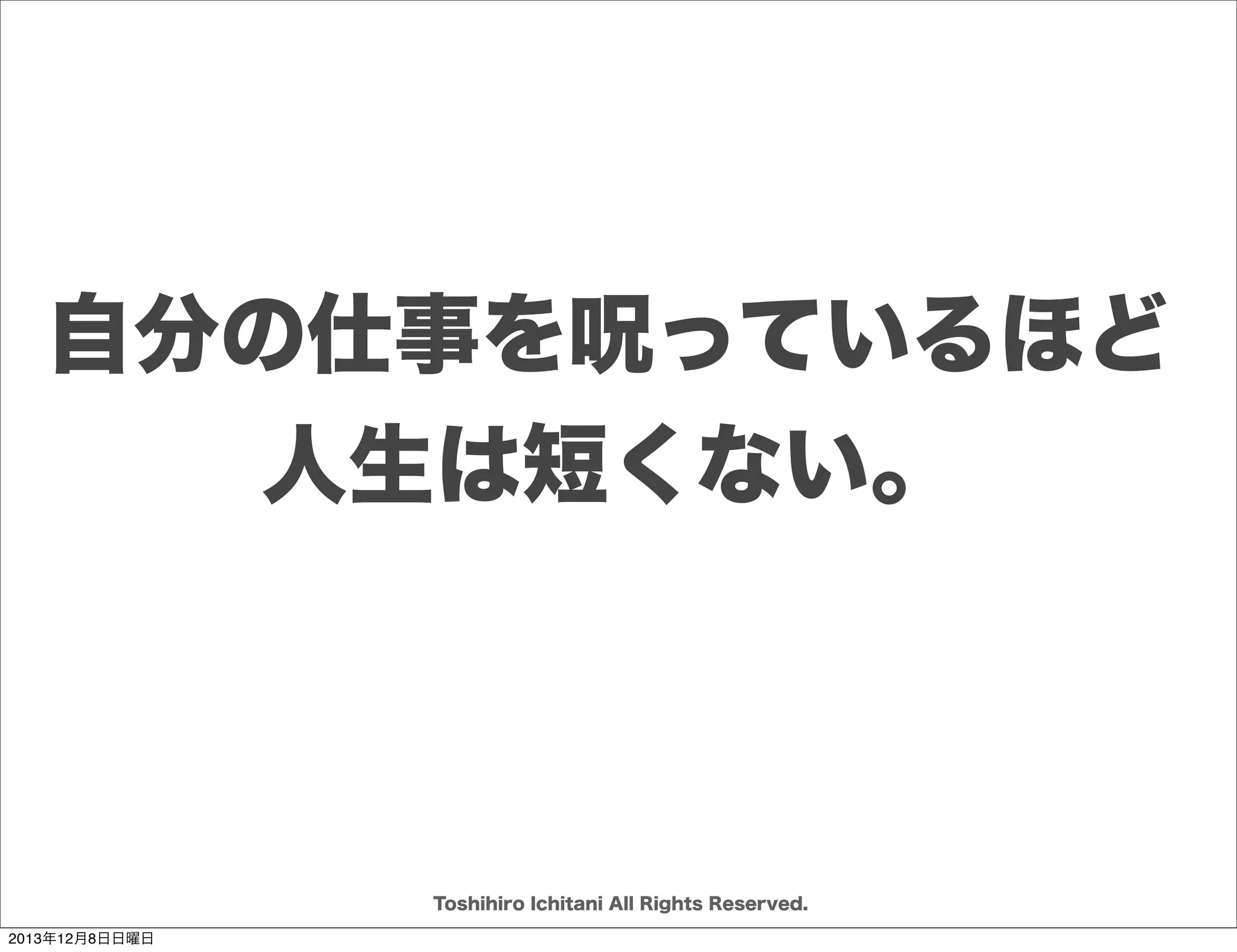 セットとポイント
3月末までに
サービスを
ローンチしたい

危険
作りながら
もろもろ
決めて
いきましょう

Toshihiro Ichitani All Rights Reserved.
2013年12月8日日曜日

 