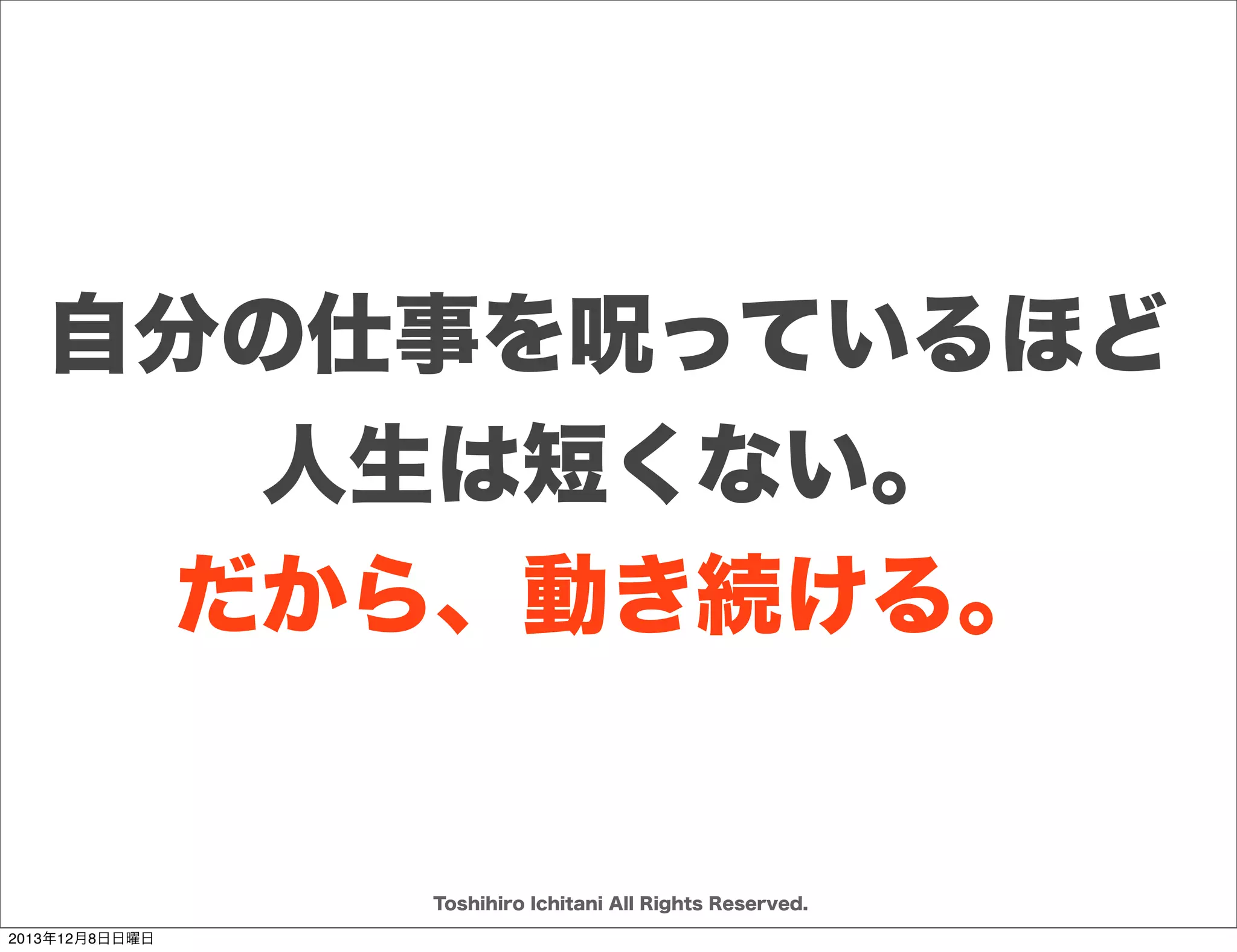 セットとポイント
考えながら
3月末までには
サービスを
ローンチしたい

作りながら
もろもろ
決めて
いきましょう

Toshihiro Ichitani All Rights Reserved.
2013年12月8日日曜日

 