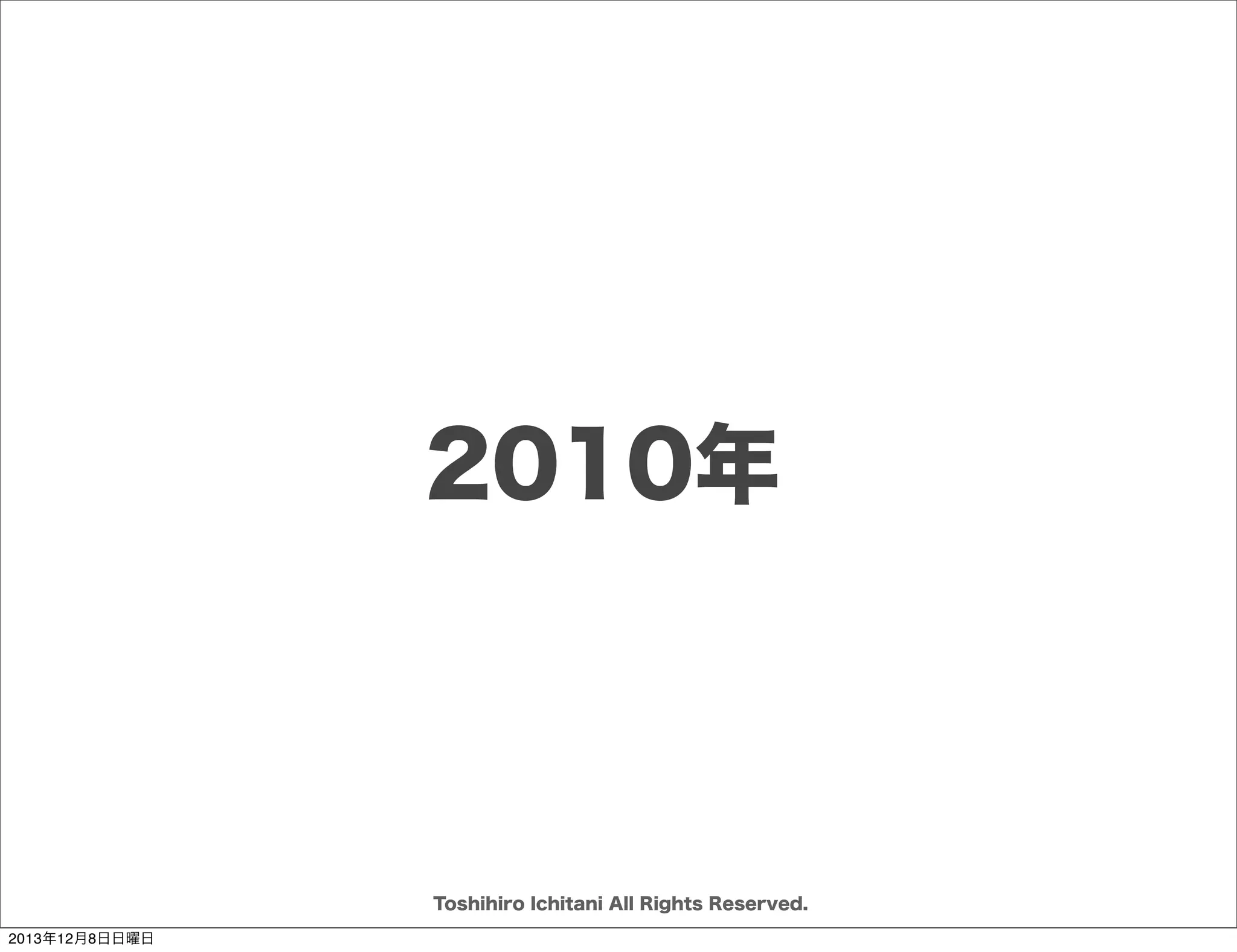 セットとポイント
3月末までに
サービスを
ローンチしたい

超危険
作りながら
もろもろ
決めて
いきましょう

Toshihiro Ichitani All Rights Reserved.
2013年12月8日日曜日

 