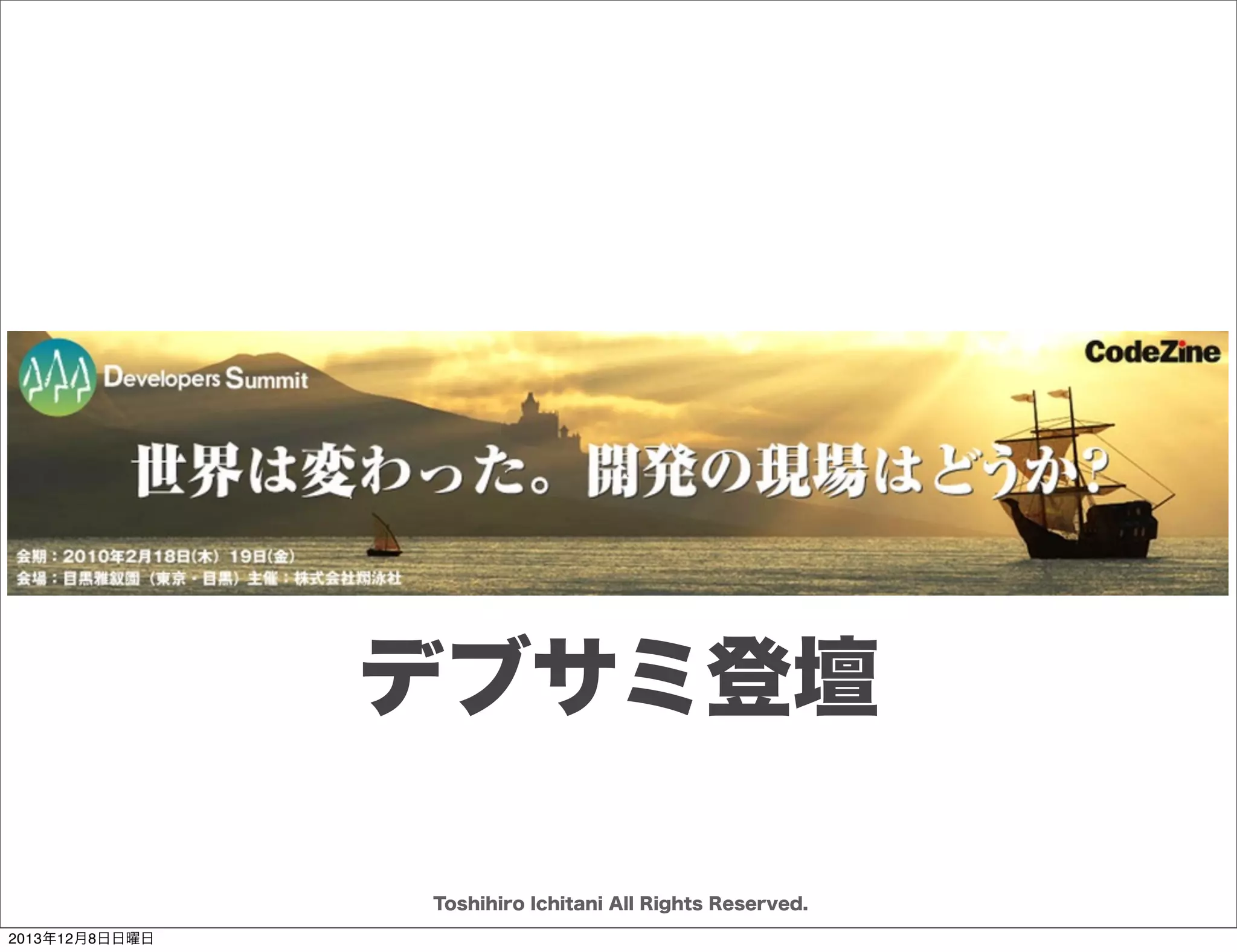 セットとポイント
3月末までに
サービスを
ローンチしたい

3月末までに
必要な
スコープを
定めましょう

Toshihiro Ichitani All Rights Reserved.
2013年12月8日日曜日

 