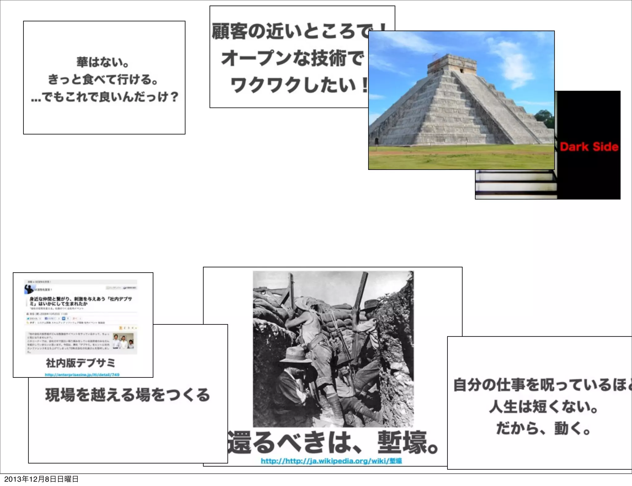 一枚の絵を全員で見る
Toshihiro Ichitani All Rights Reserved.
2013年12月8日日曜日

 