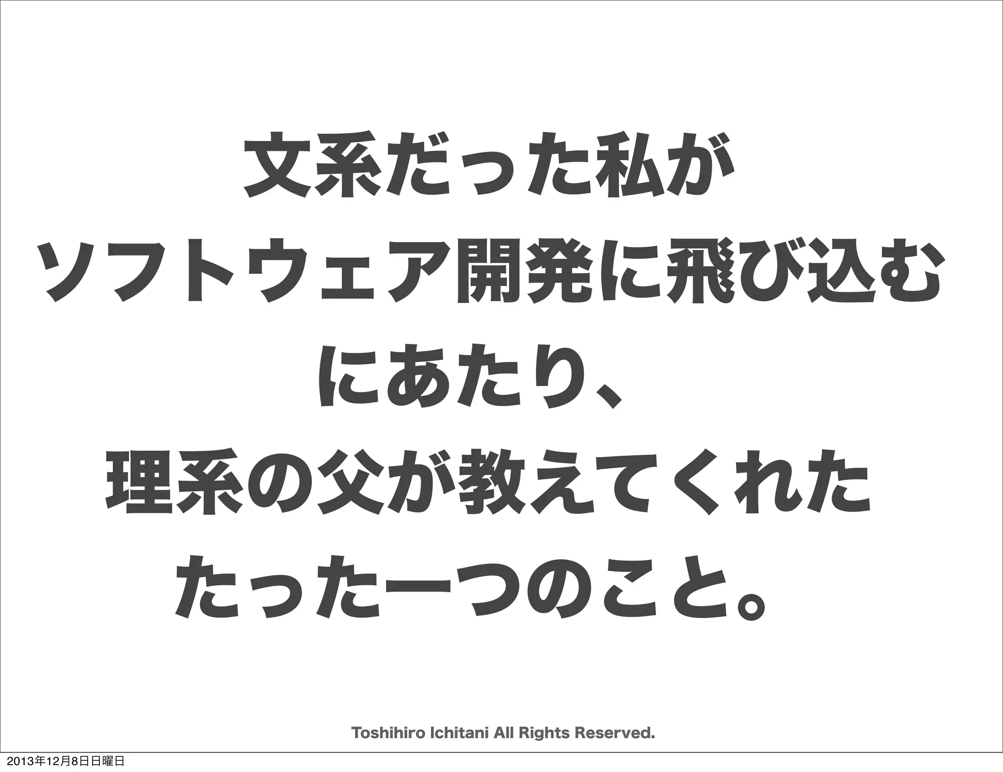 インセプションデッキ
セット
ポイント
最短距離型

仮説検証型
リーンキャンバス

スコープ最小

ユーザーストーリーマッピング
学習効果を得るための
イテレーション開発
共通認識を作る
ためのカンバン

バッファマネジメント
リスク回避のための
イテレーション開発
ワークフロー可視化の
ためのカンバン

期待マネジメント
リスクマネジメント
Toshihiro Ichitani All Rights Reserved.
2013年12月8日日曜日

 