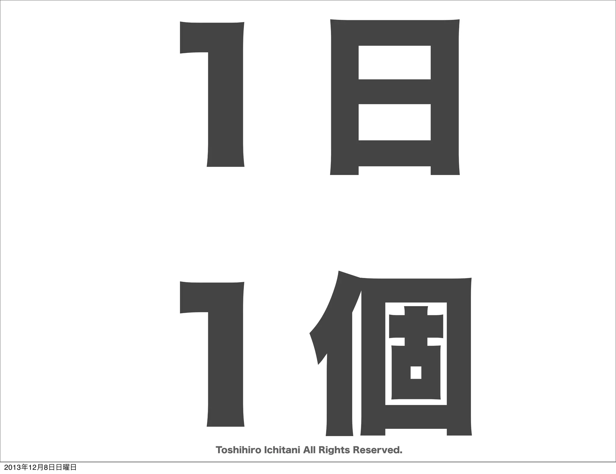 インセプションデッキ
技術的な
解決策

エレベーター
ピッチ

期間を
見極める

トレードオフ
スライダー

なにが
どれだけ
必要か

やること
やらないこと
リスト

われわれは
なぜここに
いるのか
パッケージ
デザイン

プロジェクト
コミュニティ

Whyを明らかにする

夜も眠れない
問題

Howを明らかにする

Toshihiro Ichitani All Rights Reserved.

2013年12月8日日曜日

 