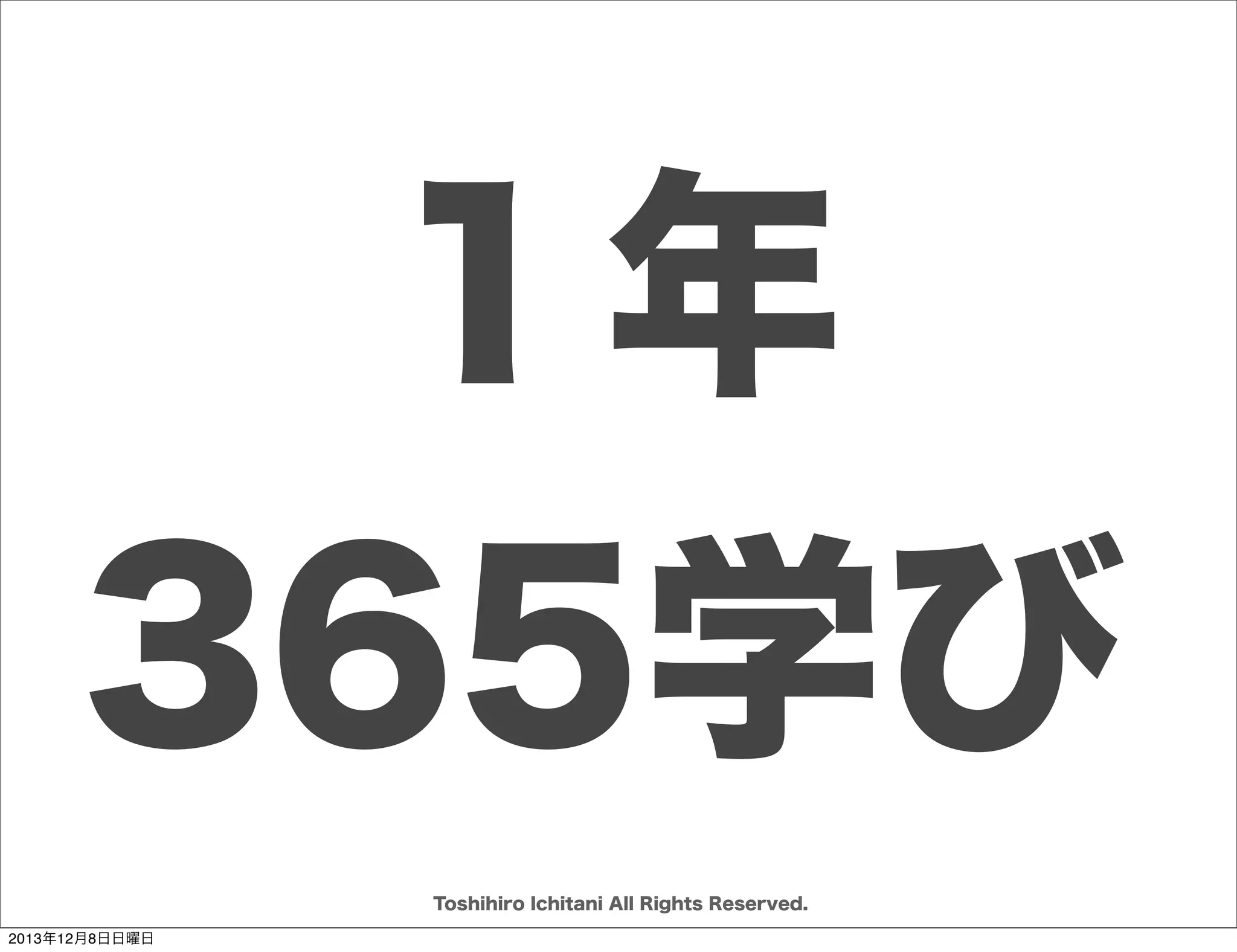 Whyを明らかにする

Toshihiro Ichitani All Rights Reserved.
2013年12月8日日曜日

 