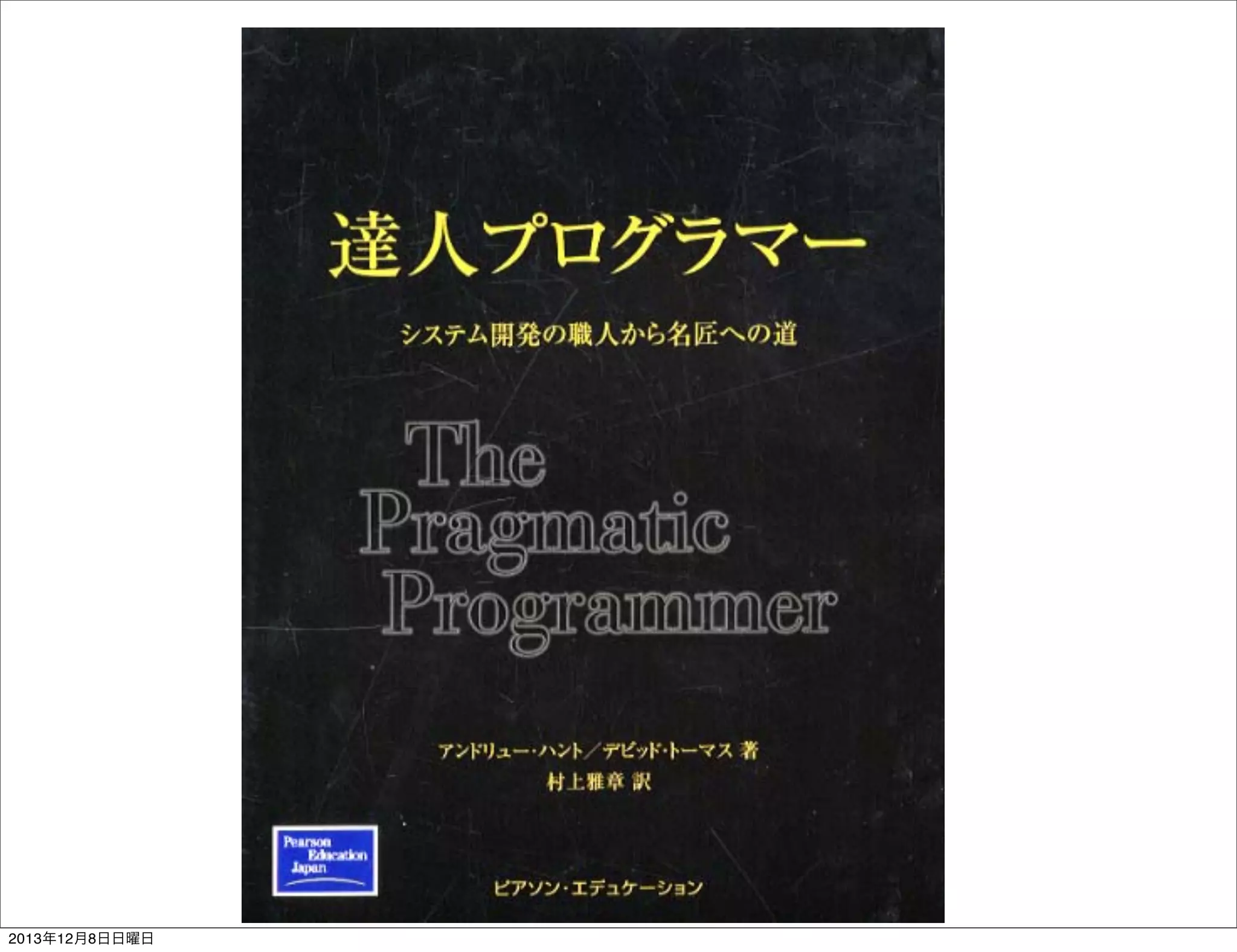 Toshihiro Ichitani All Rights Reserved.
2013年12月8日日曜日

 