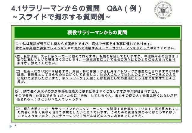 北大東京同窓会パネルディスカッション案