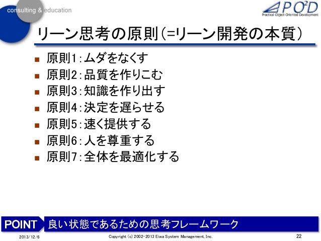 リーン開発の本質 公開用