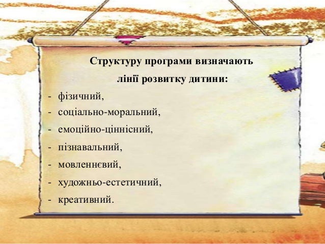 Програма Українське Дошкілля Купити Програма Українське Дошкілля Купити