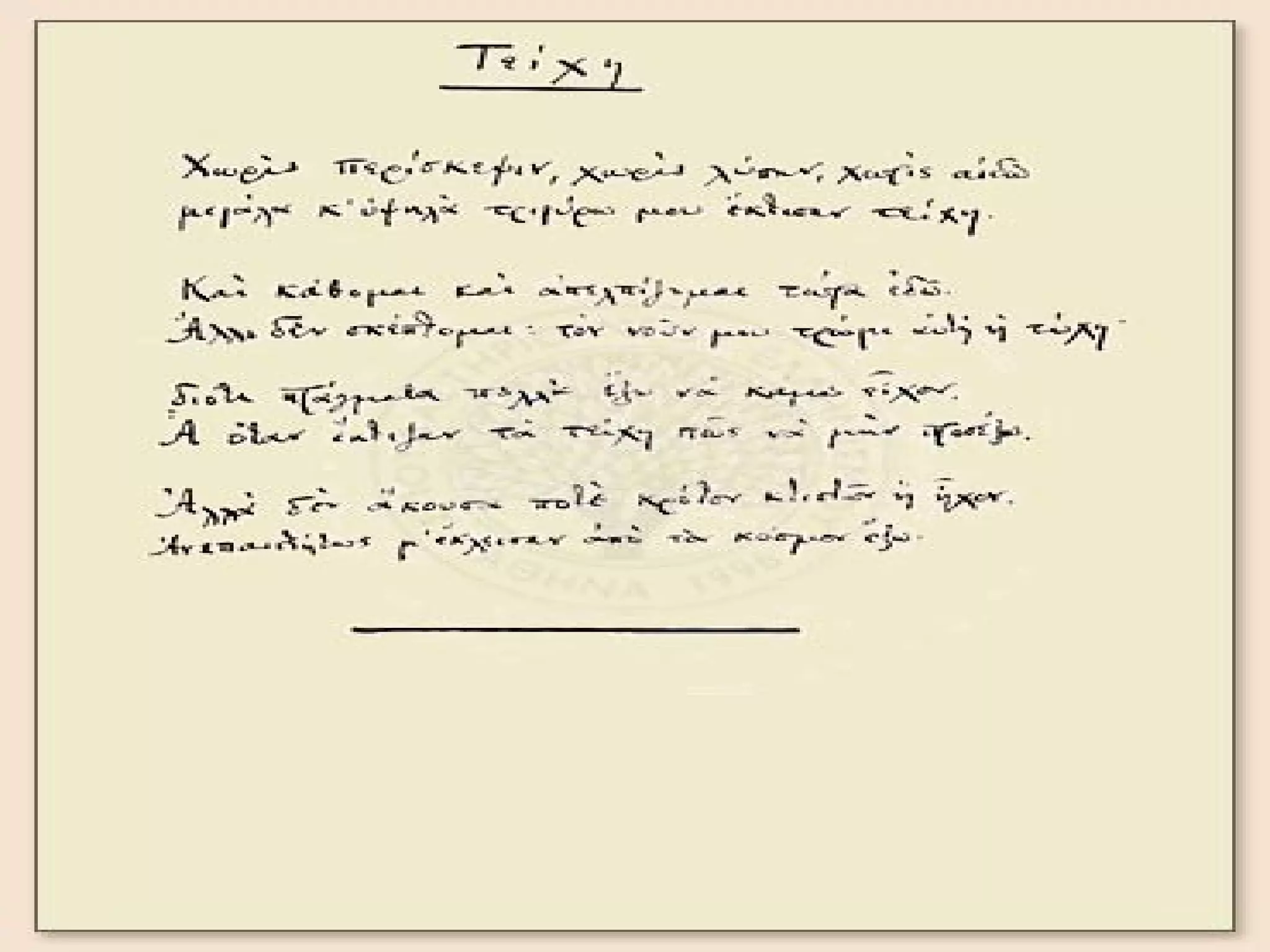 κ.π.καβαφης