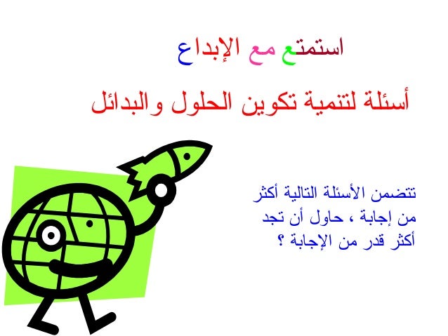 مهارة حل المكشلات بطرق إبداعية