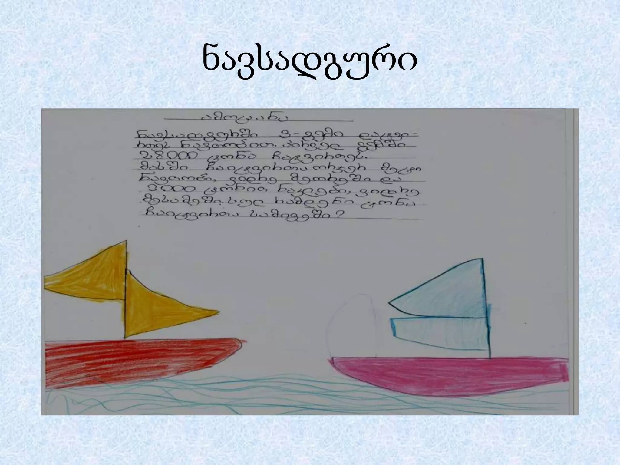 ნავსადგური

 