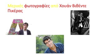 Μερικές φωτογραφίες από Χουάν Βιθέντε
Πικέρας

 