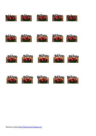 Χατσίκου Ιωάννα http://taksiasterati.blogspot.gr/

 